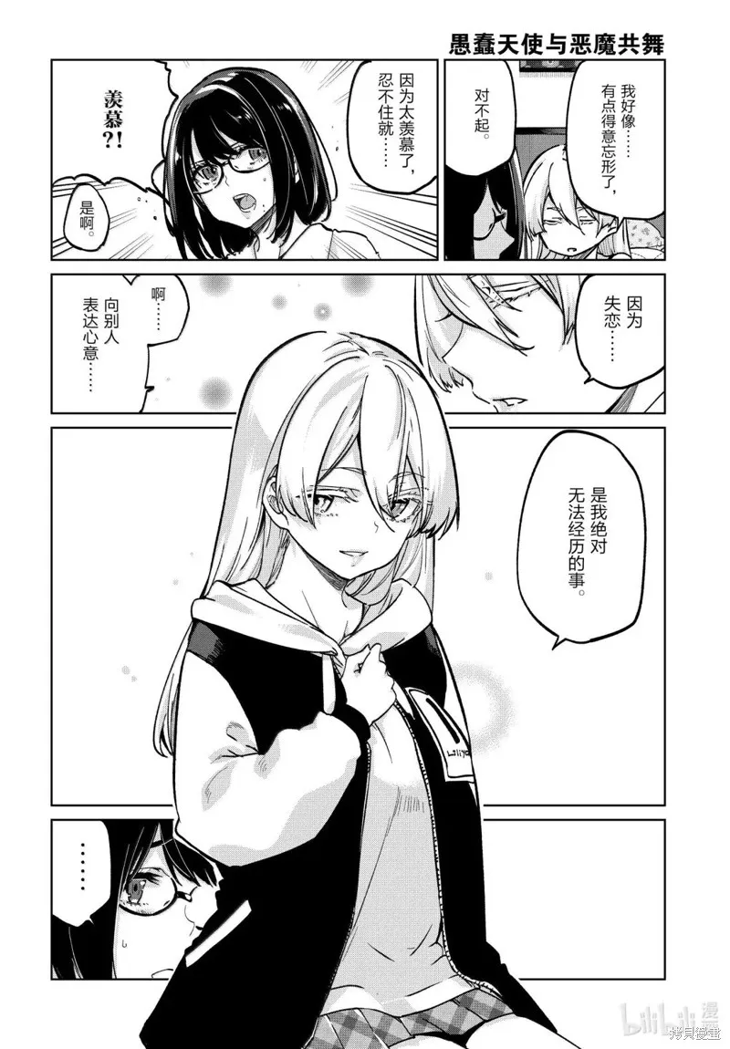 愚蠢天使与恶魔共舞,第96話,第8张