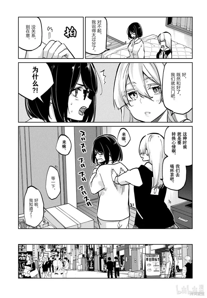 愚蠢天使与恶魔共舞,第96話,第9张