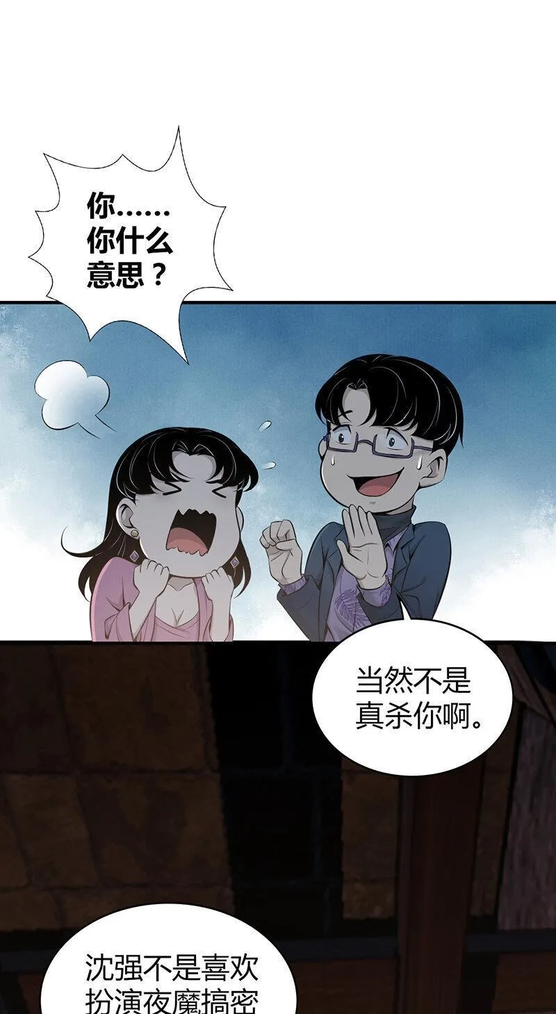 无罪谋杀,150 无罪谋杀36,第26张