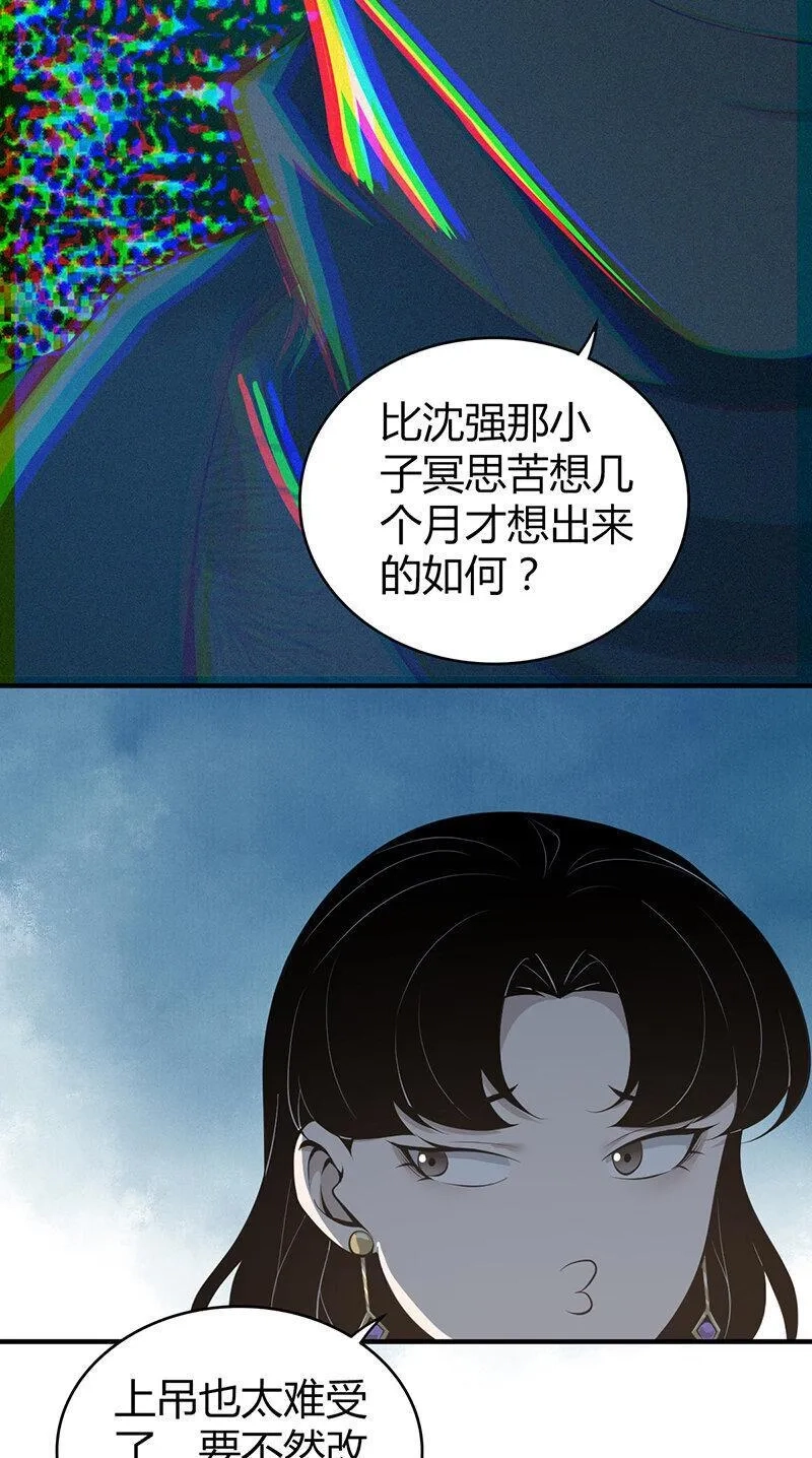 无罪谋杀,150 无罪谋杀36,第44张
