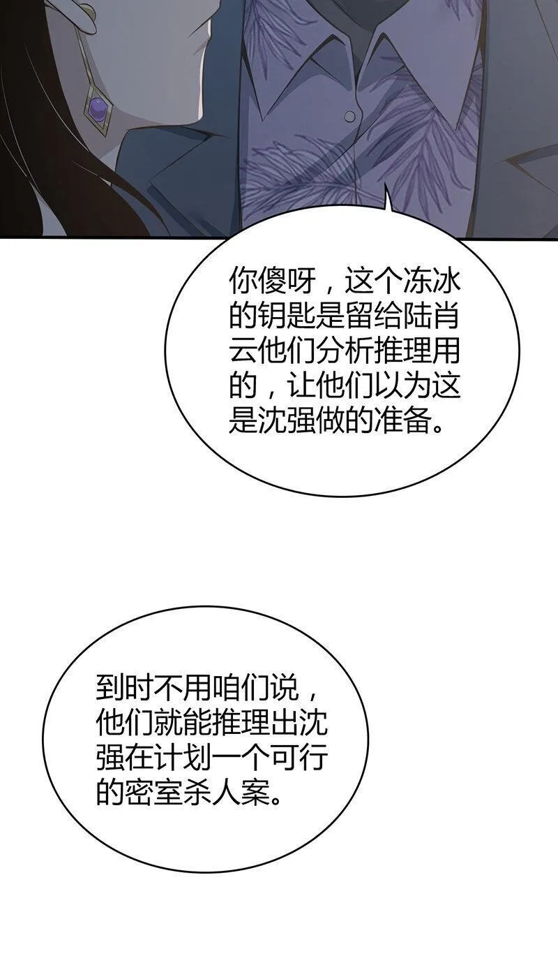 无罪谋杀,150 无罪谋杀36,第55张