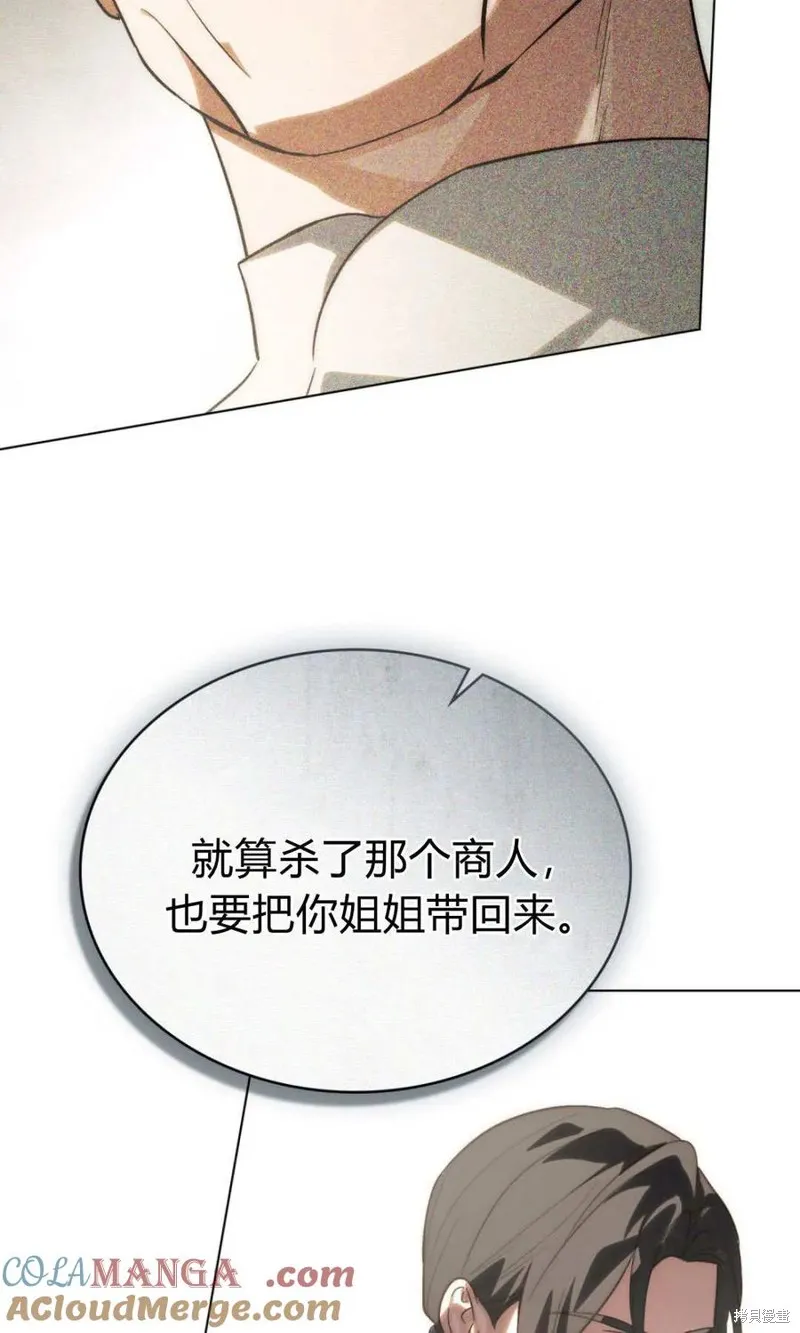 如若遮住神的眼眸親吻,第61话,第10张