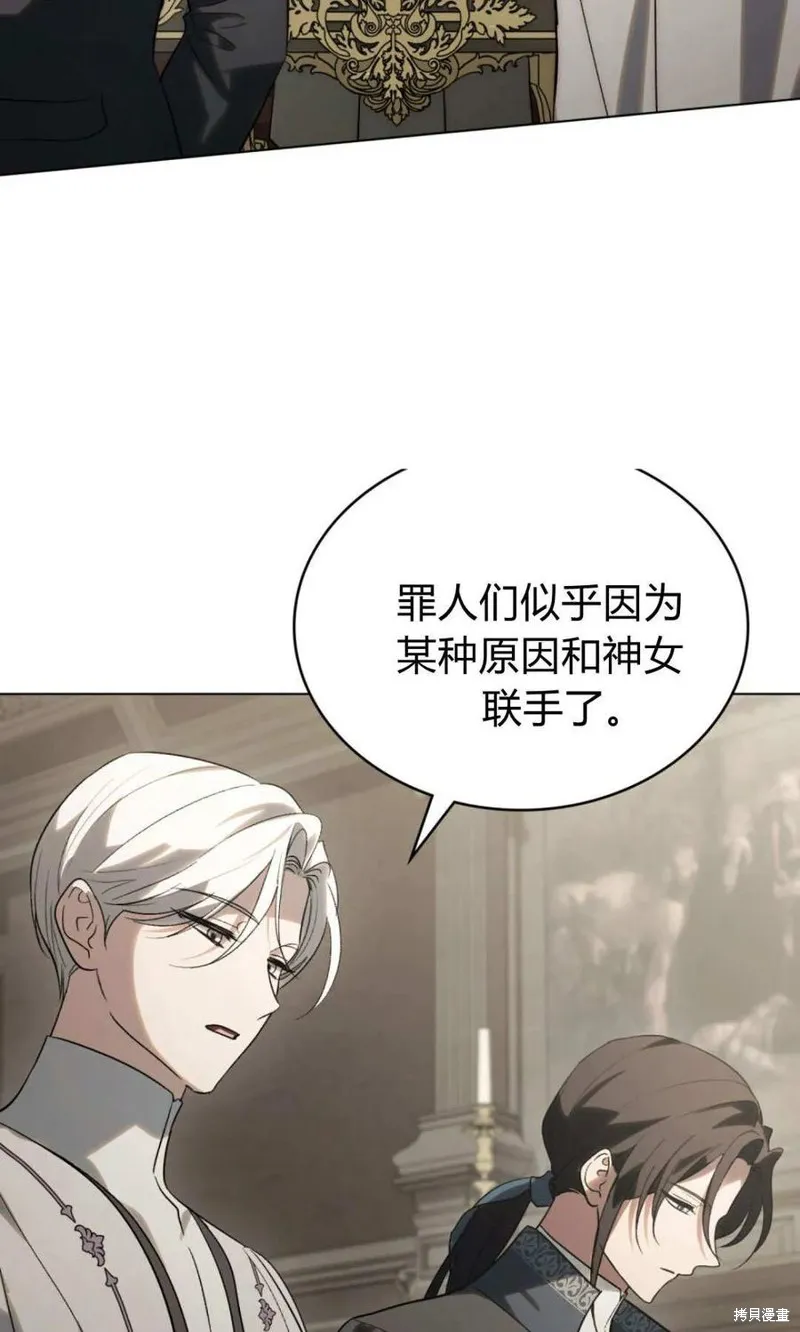 如若遮住神的眼眸親吻,第61话,第3张