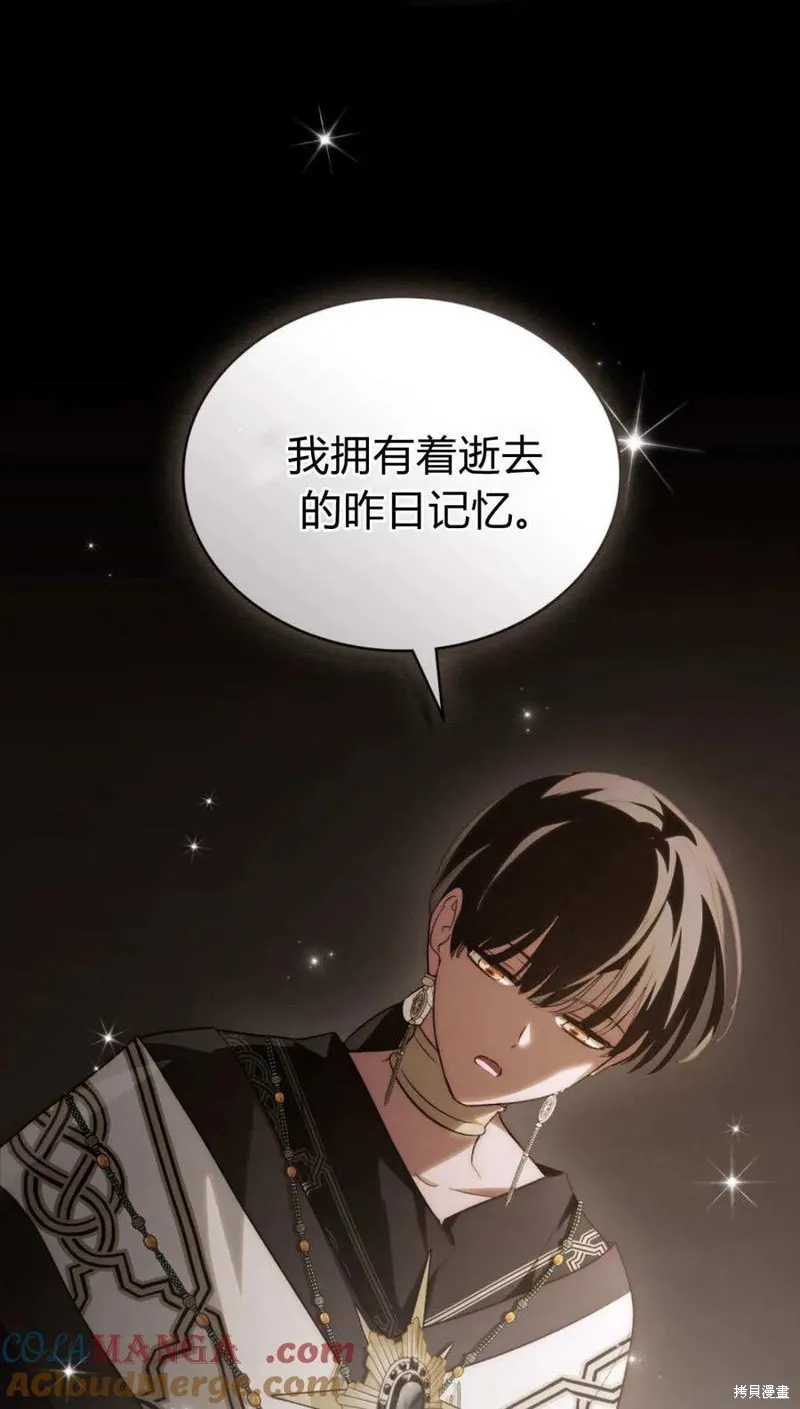 如若遮住神的眼眸親吻,第61话,第31张
