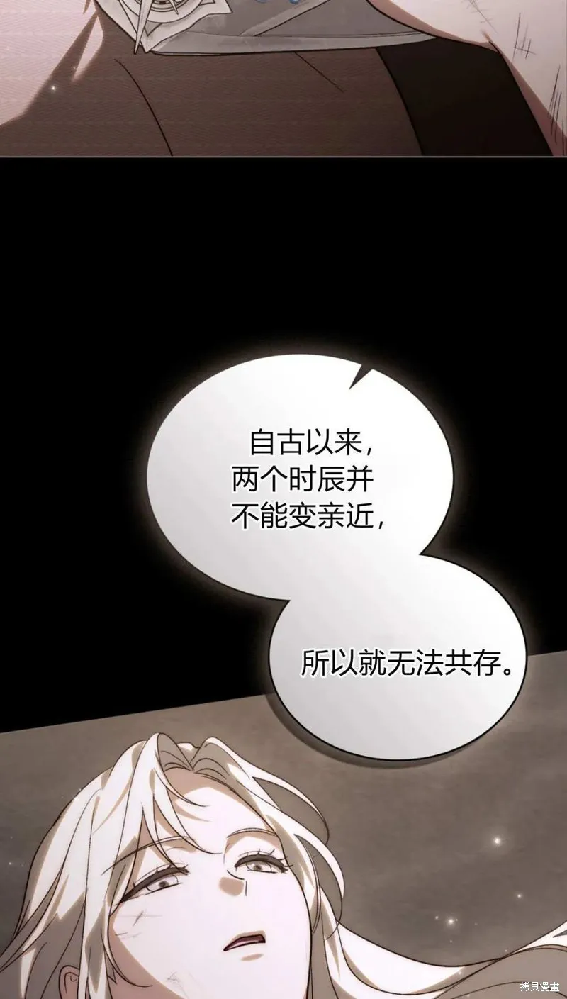 如若遮住神的眼眸親吻,第61话,第33张