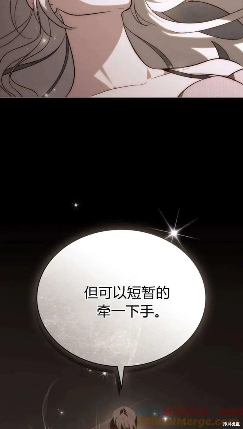 如若遮住神的眼眸親吻,第61话,第34张