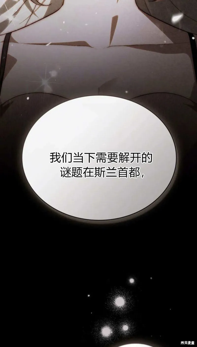 如若遮住神的眼眸親吻,第61话,第42张