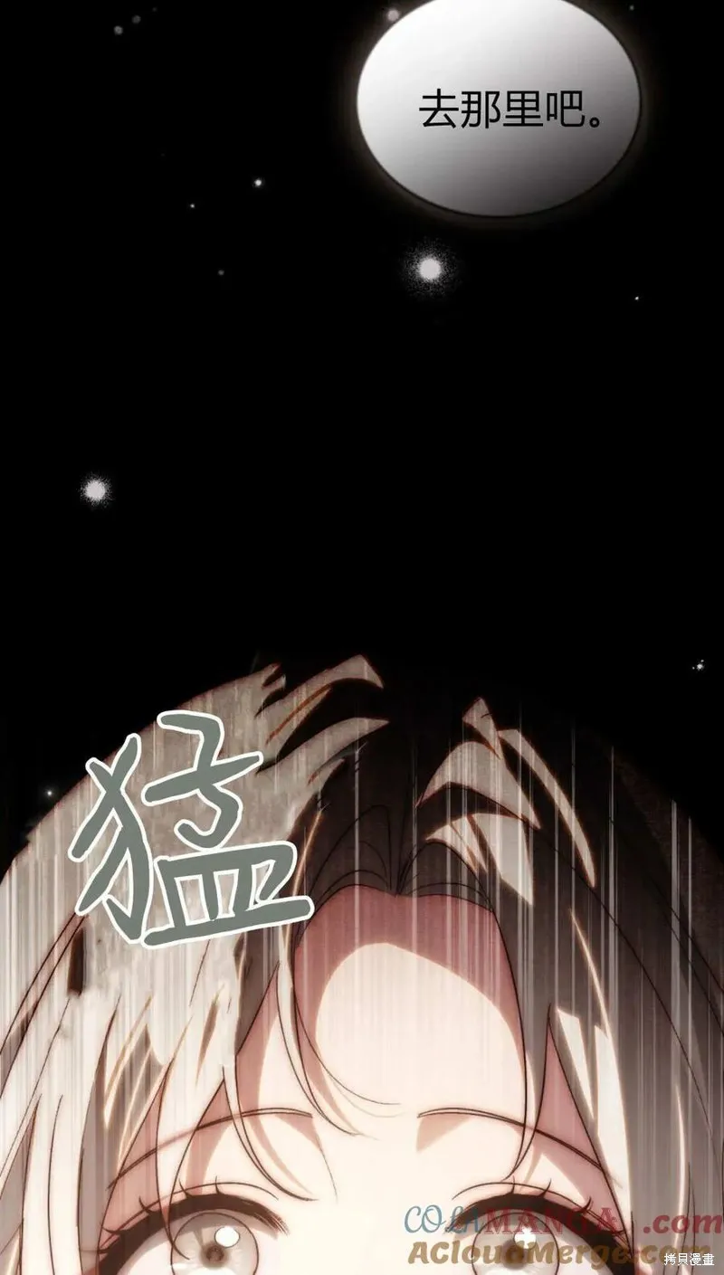 如若遮住神的眼眸親吻,第61话,第43张