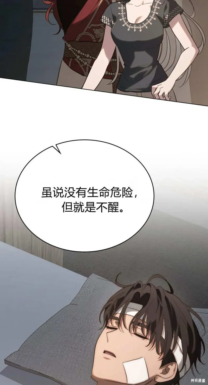 如若遮住神的眼眸親吻,第61话,第50张