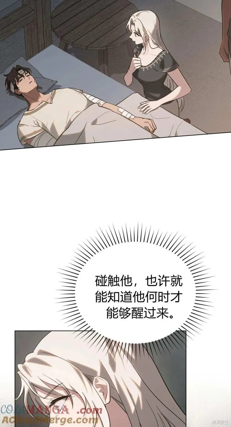 如若遮住神的眼眸親吻,第61话,第52张