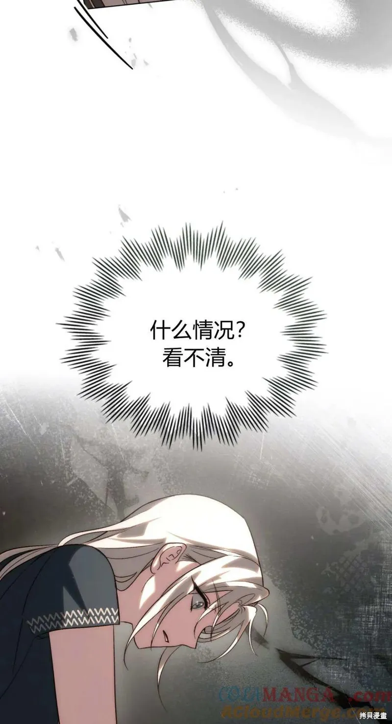 如若遮住神的眼眸親吻,第61话,第55张