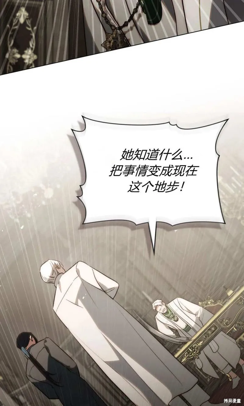 如若遮住神的眼眸親吻,第61话,第6张