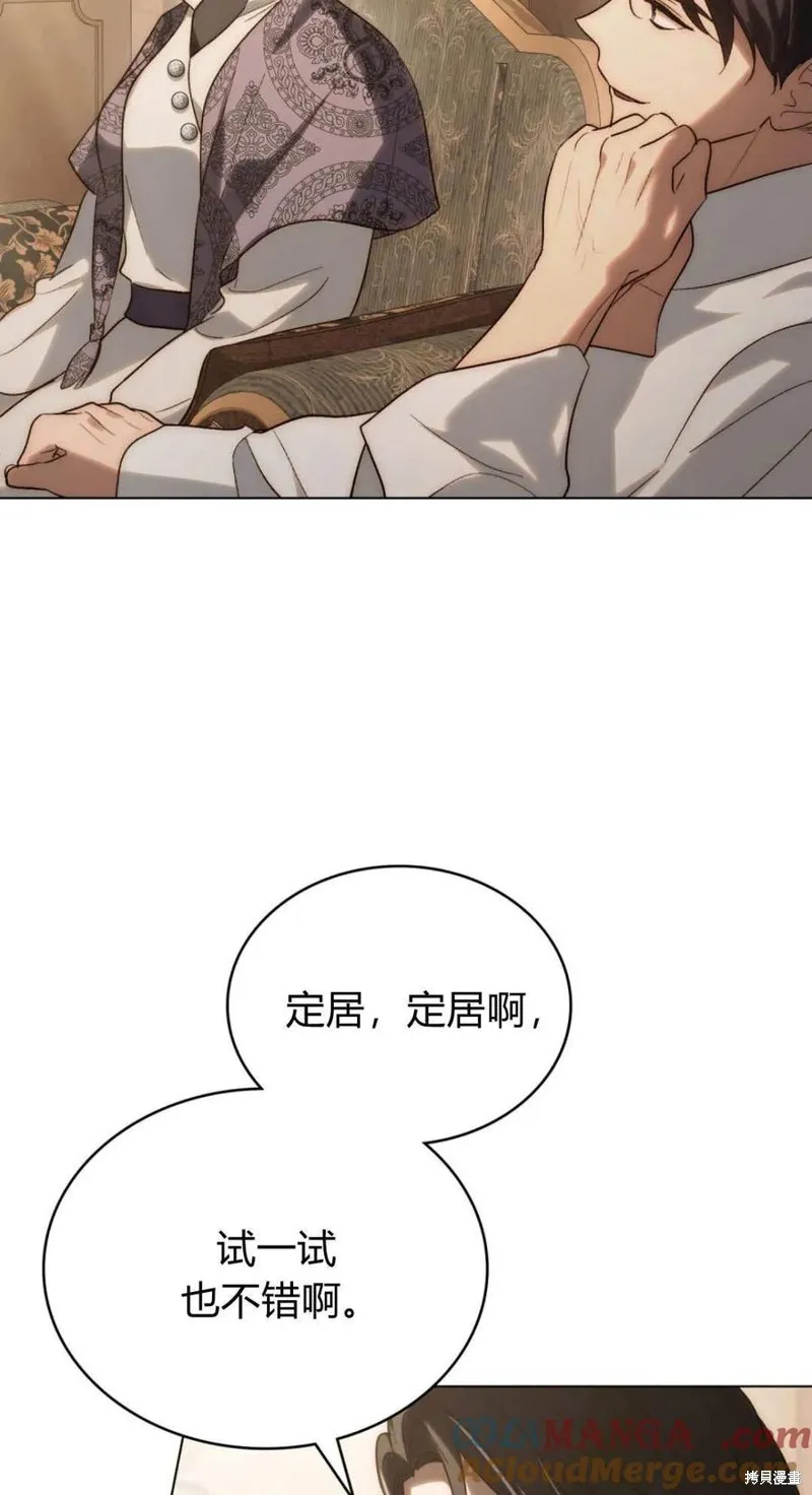 如若遮住神的眼眸親吻,第61话,第64张