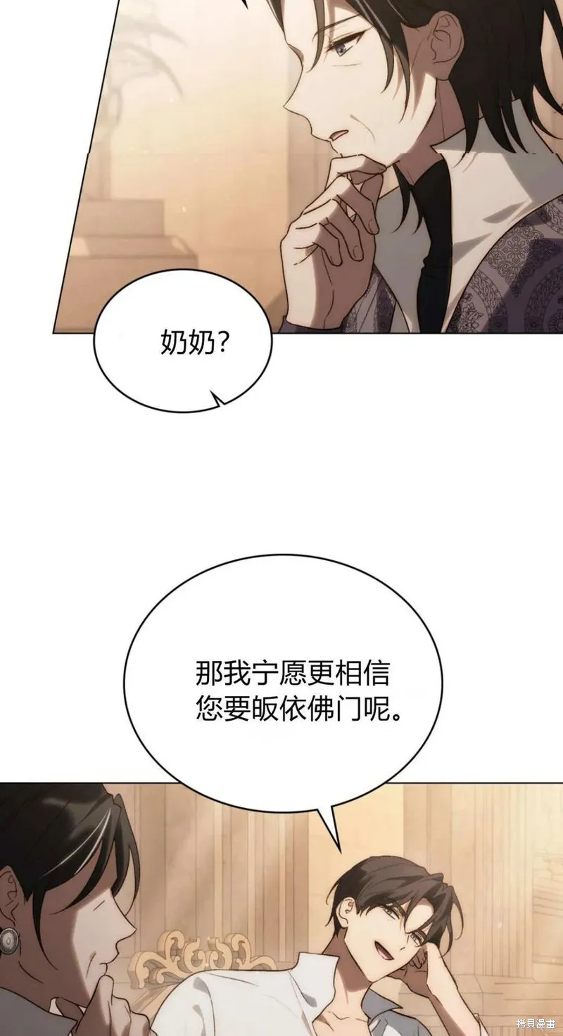 如若遮住神的眼眸親吻,第61话,第65张