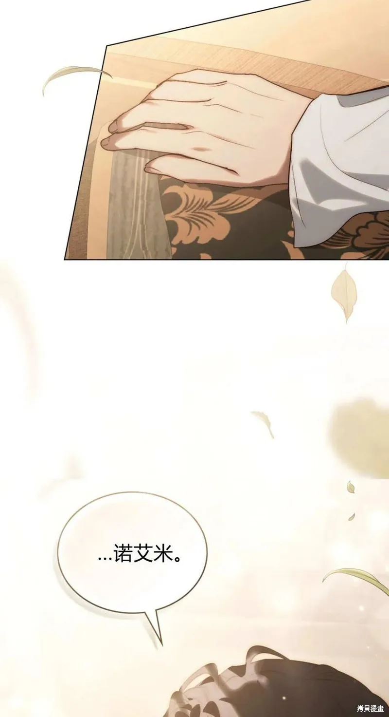 如若遮住神的眼眸親吻,第61话,第74张