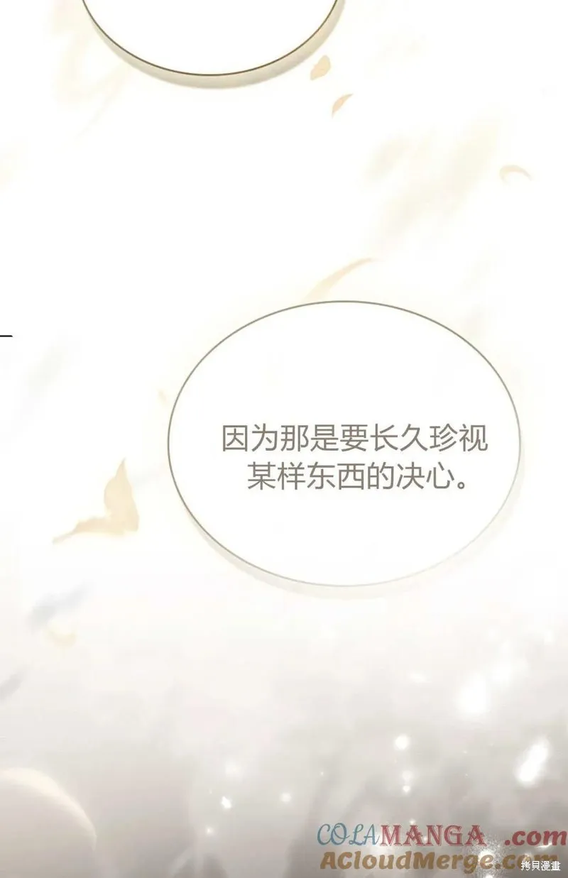 如若遮住神的眼眸親吻,第61话,第79张