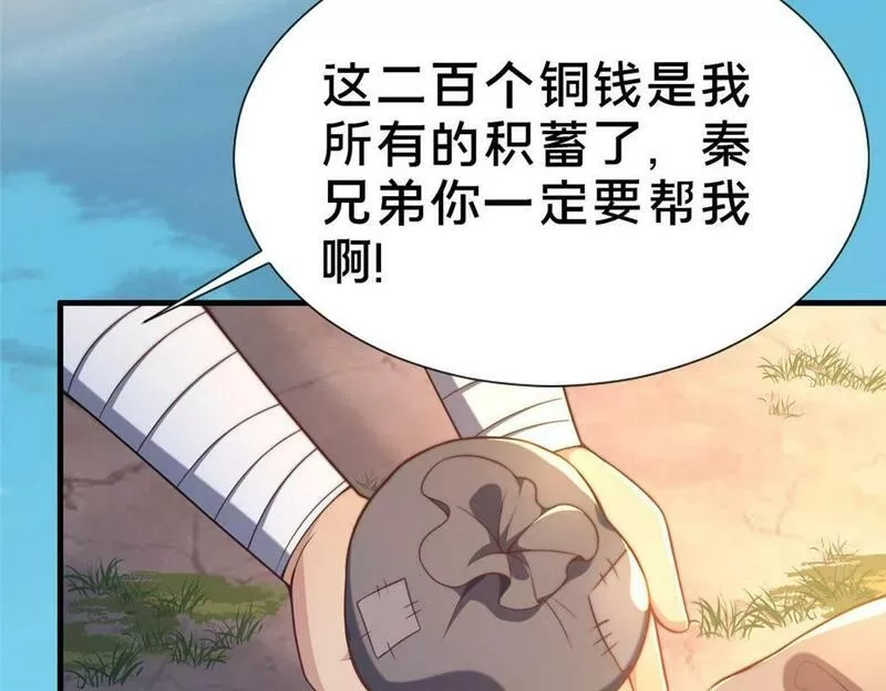 这个武圣过于慷慨,02,第151张