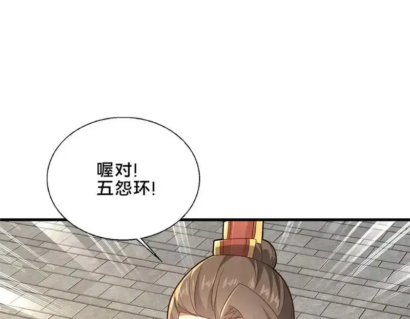 这个武圣过于慷慨,90 武圣……说不准呢？,第112张
