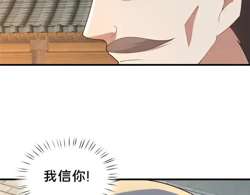 这个武圣过于慷慨,90 武圣……说不准呢？,第20张