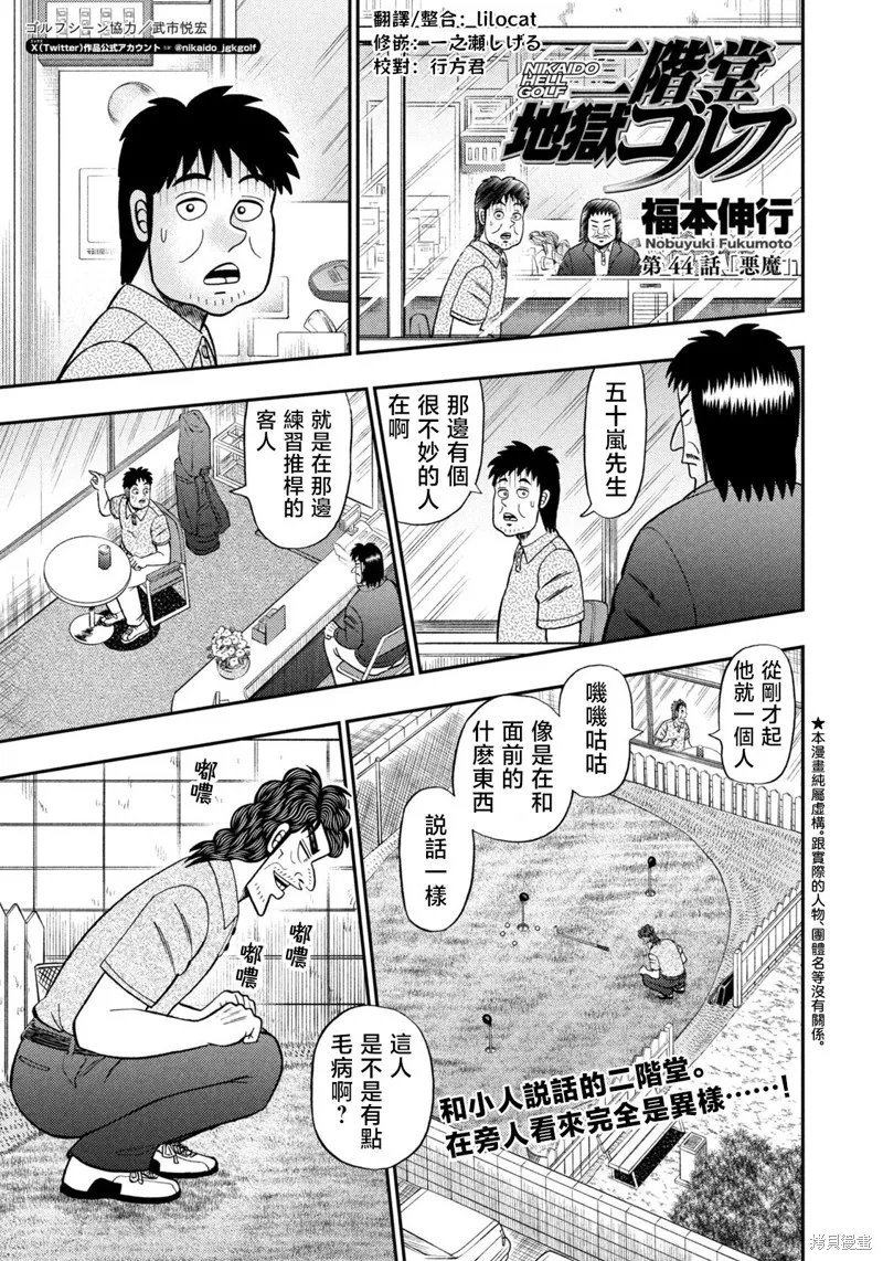 二階堂地獄高爾夫,第44話,第1张