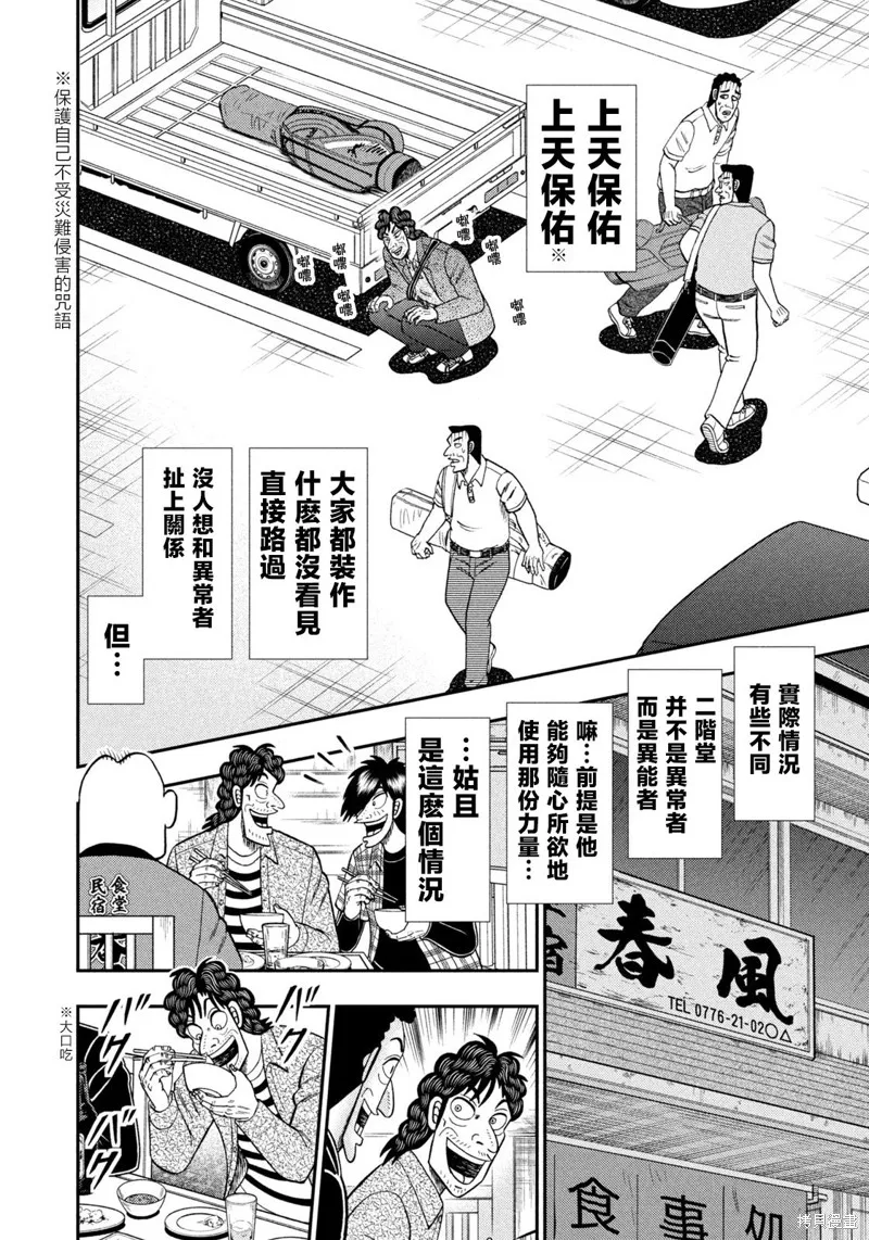 二階堂地獄高爾夫,第44話,第10张