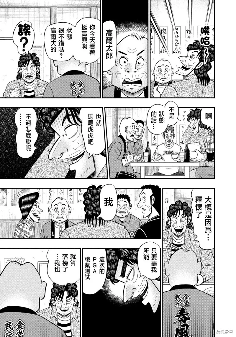 二階堂地獄高爾夫,第44話,第11张