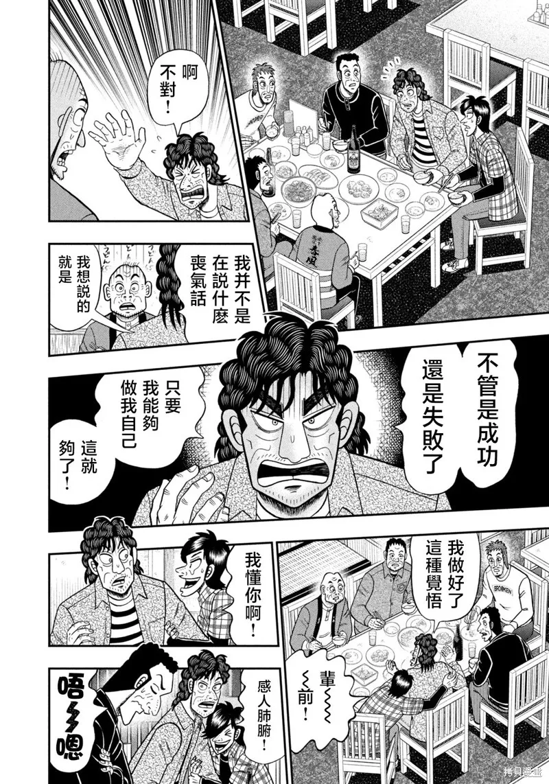 二階堂地獄高爾夫,第44話,第12张