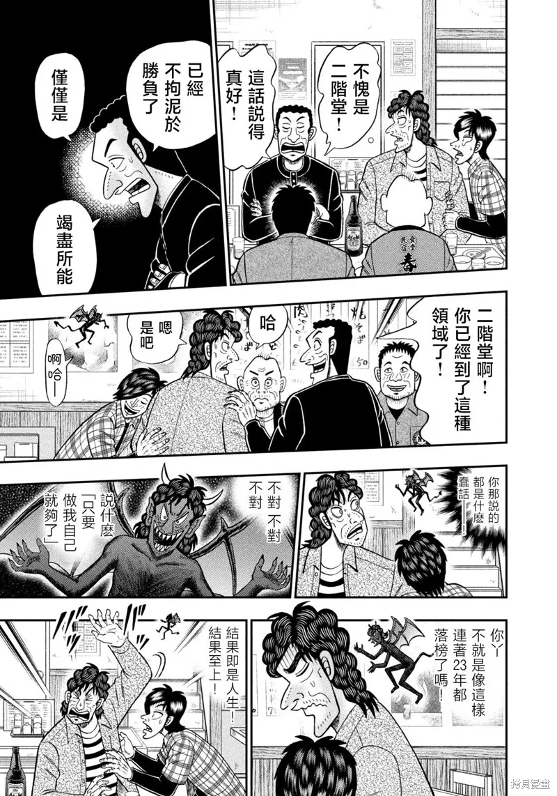 二階堂地獄高爾夫,第44話,第13张
