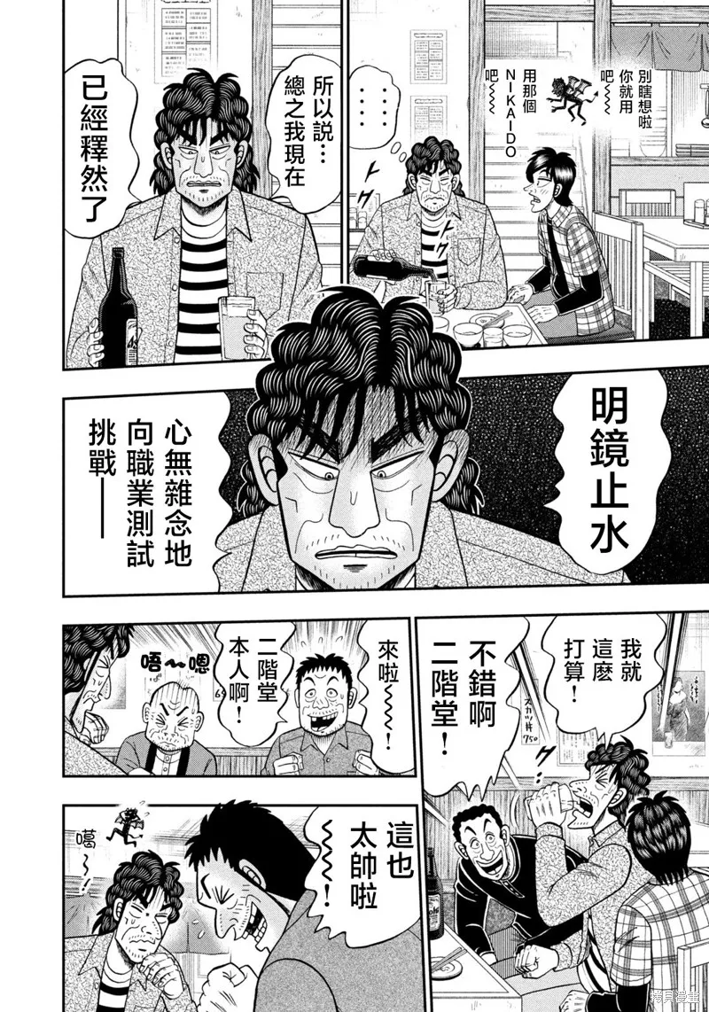 二階堂地獄高爾夫,第44話,第14张