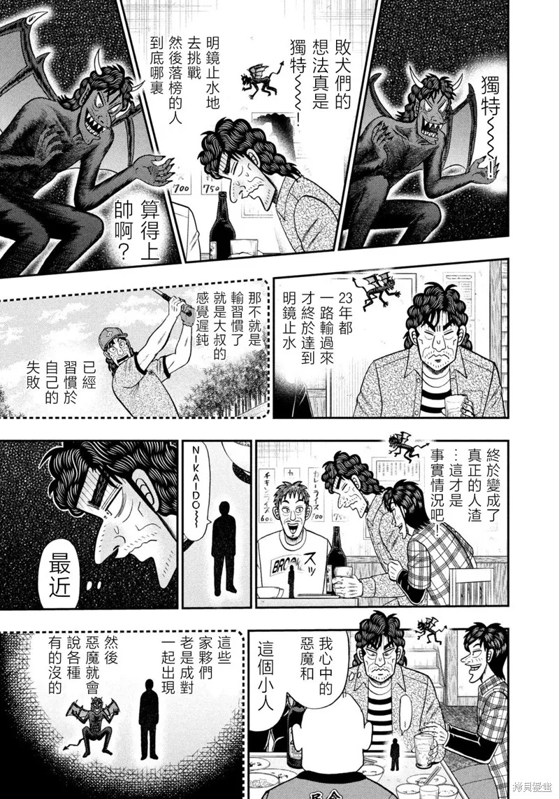二階堂地獄高爾夫,第44話,第15张