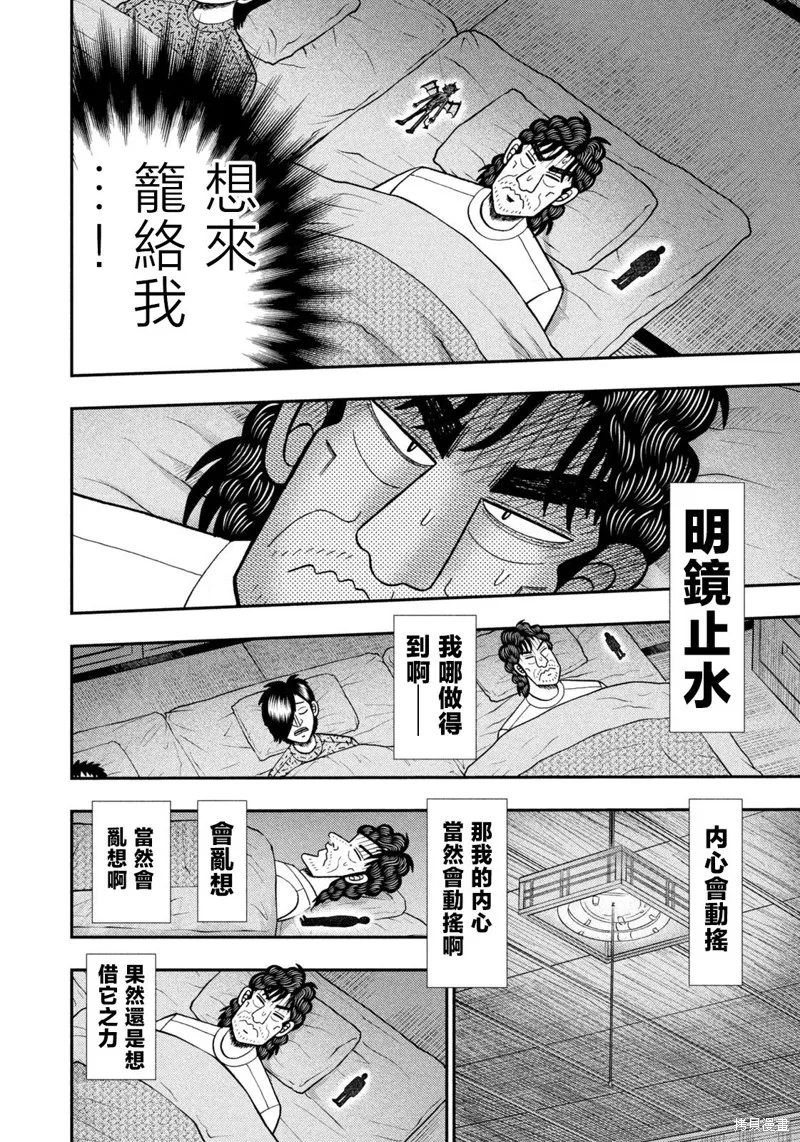 二階堂地獄高爾夫,第44話,第16张