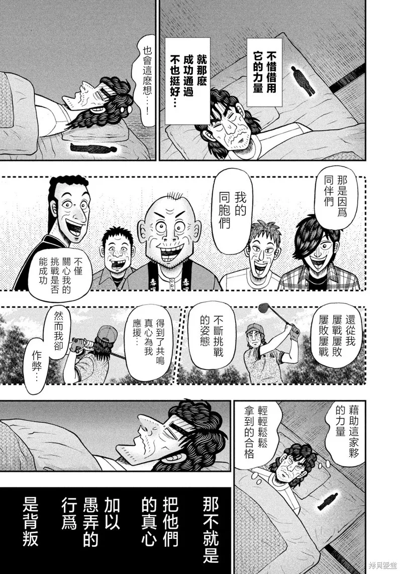 二階堂地獄高爾夫,第44話,第17张