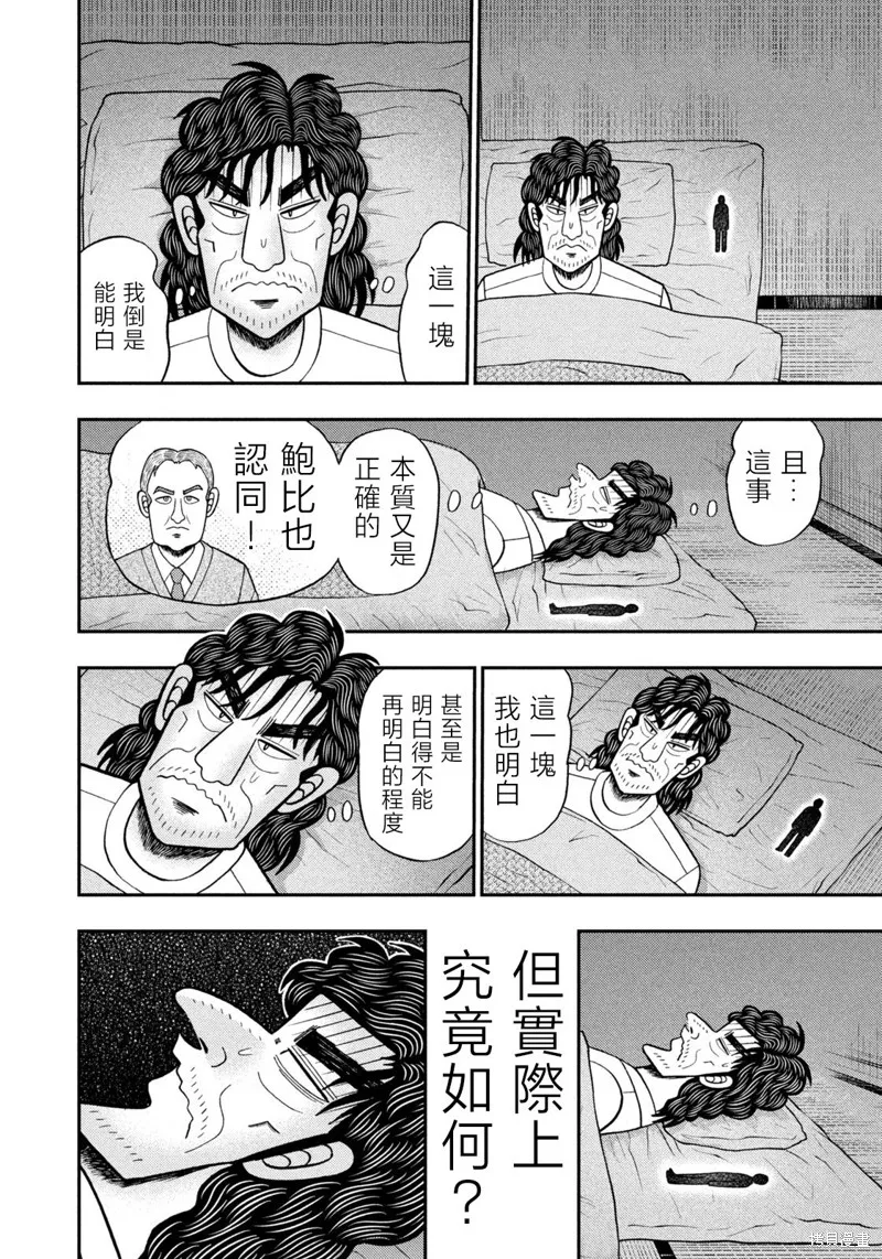 二階堂地獄高爾夫,第44話,第18张
