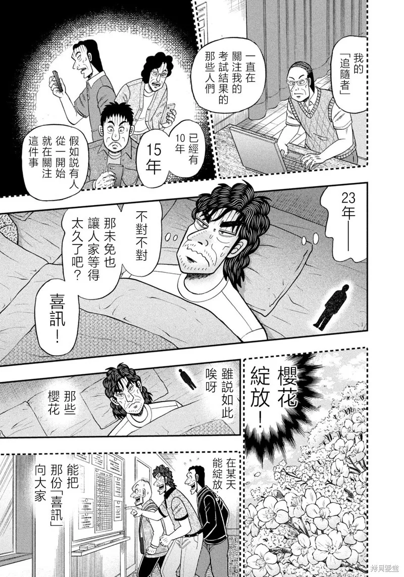 二階堂地獄高爾夫,第44話,第19张