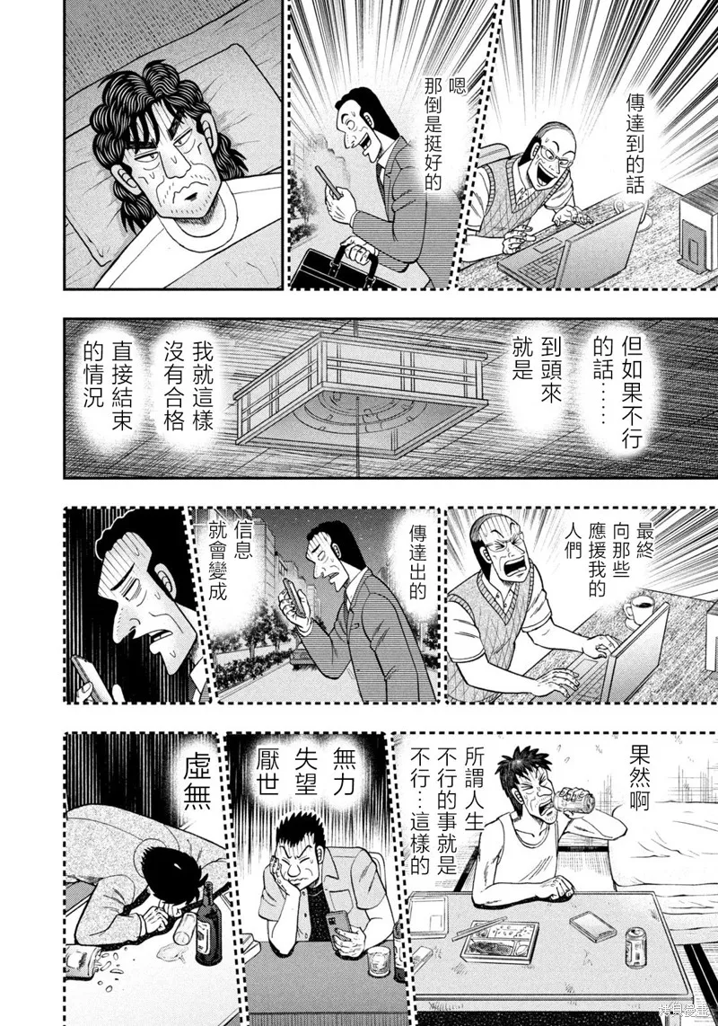 二階堂地獄高爾夫,第44話,第20张