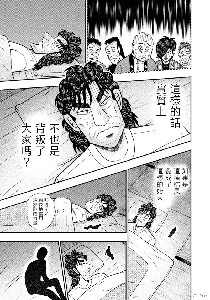 二階堂地獄高爾夫,第44話,第21张