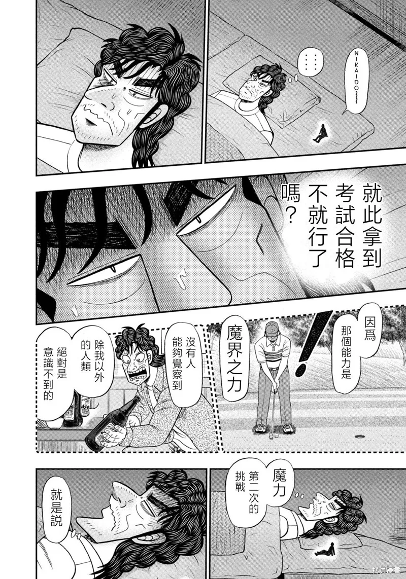 二階堂地獄高爾夫,第44話,第22张