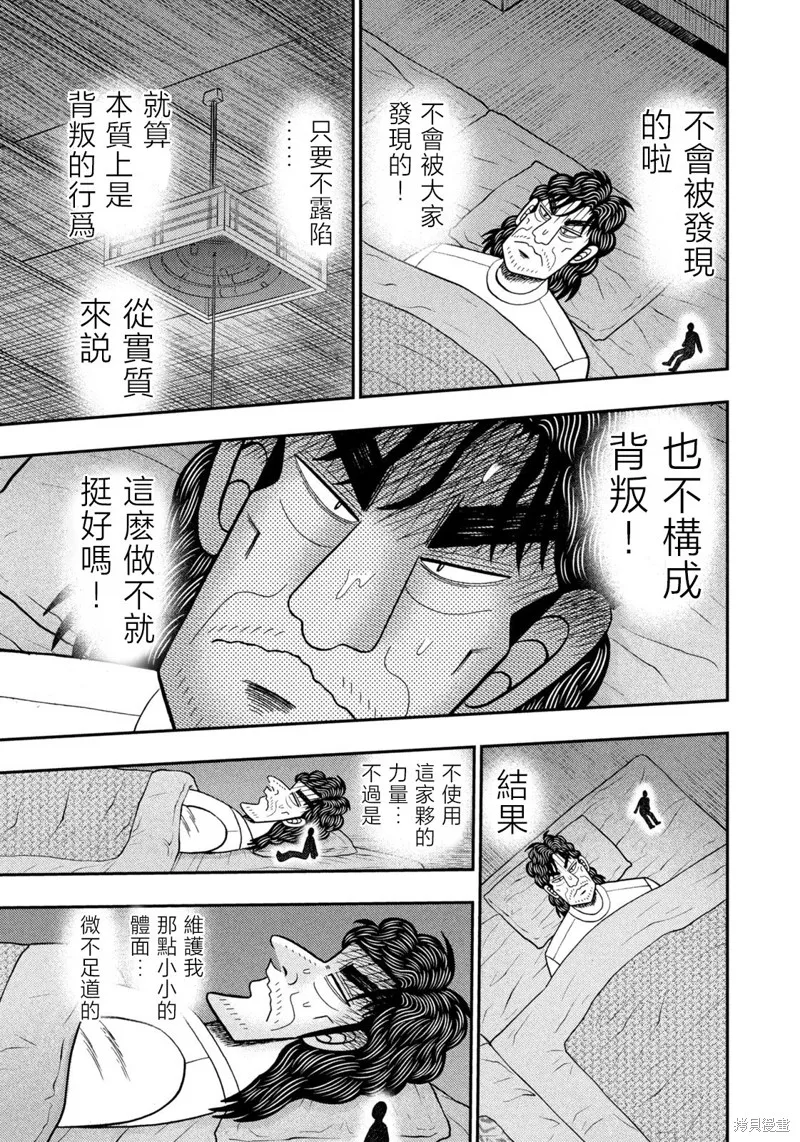 二階堂地獄高爾夫,第44話,第23张