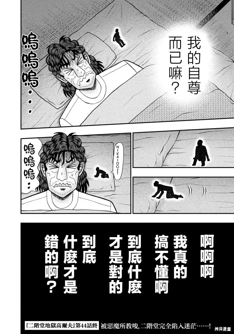 二階堂地獄高爾夫,第44話,第24张
