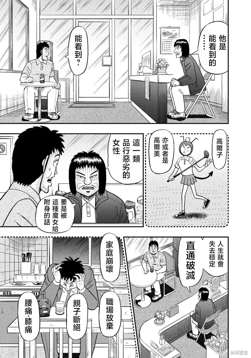 二階堂地獄高爾夫,第44話,第3张
