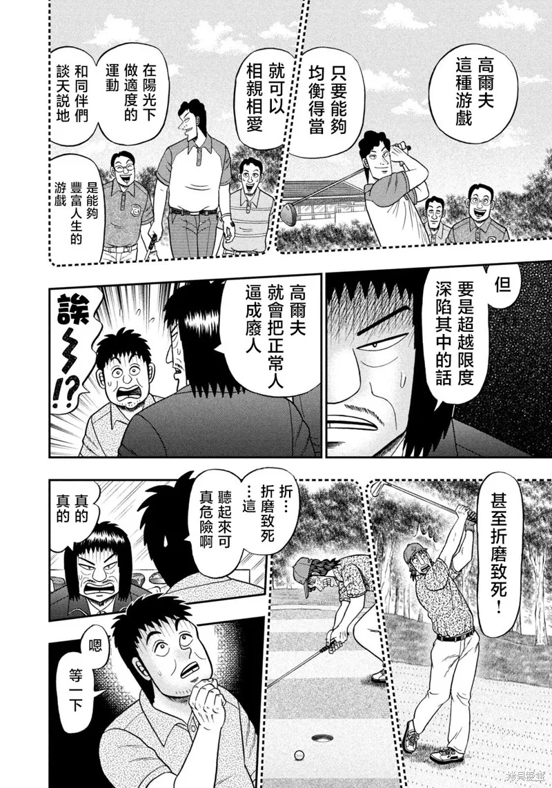 二階堂地獄高爾夫,第44話,第4张