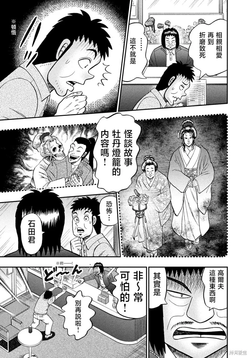 二階堂地獄高爾夫,第44話,第5张