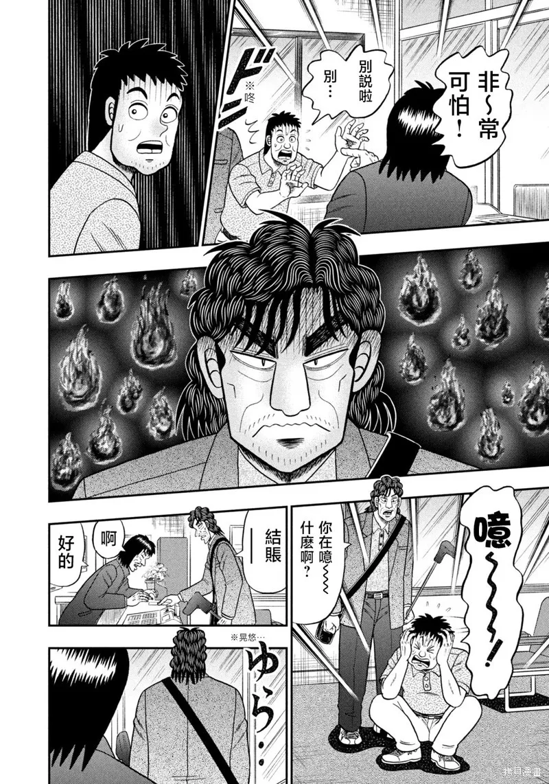二階堂地獄高爾夫,第44話,第6张