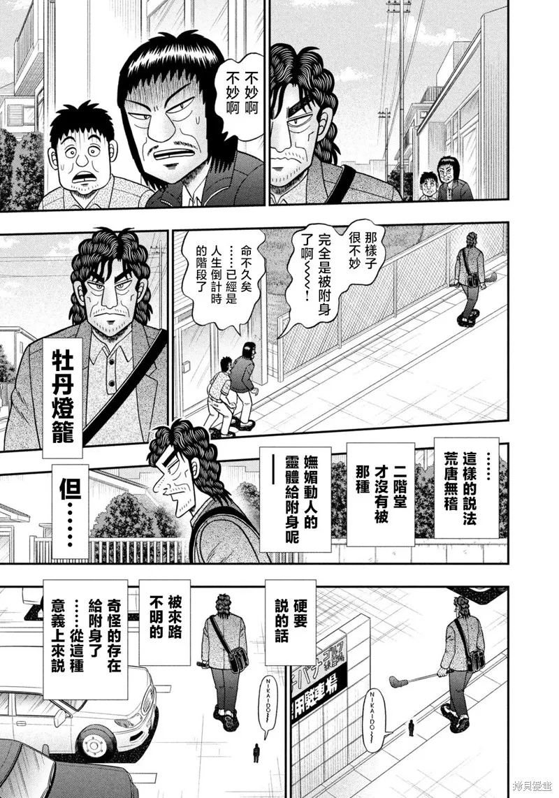 二階堂地獄高爾夫,第44話,第7张