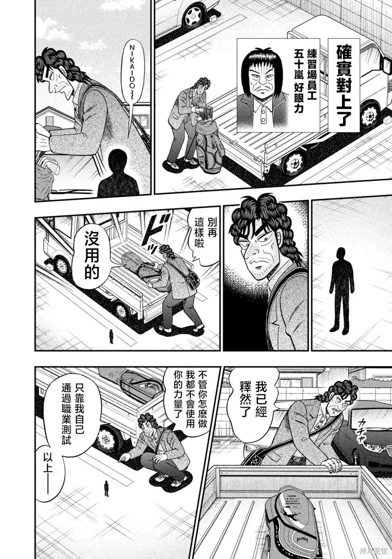 二階堂地獄高爾夫,第44話,第8张