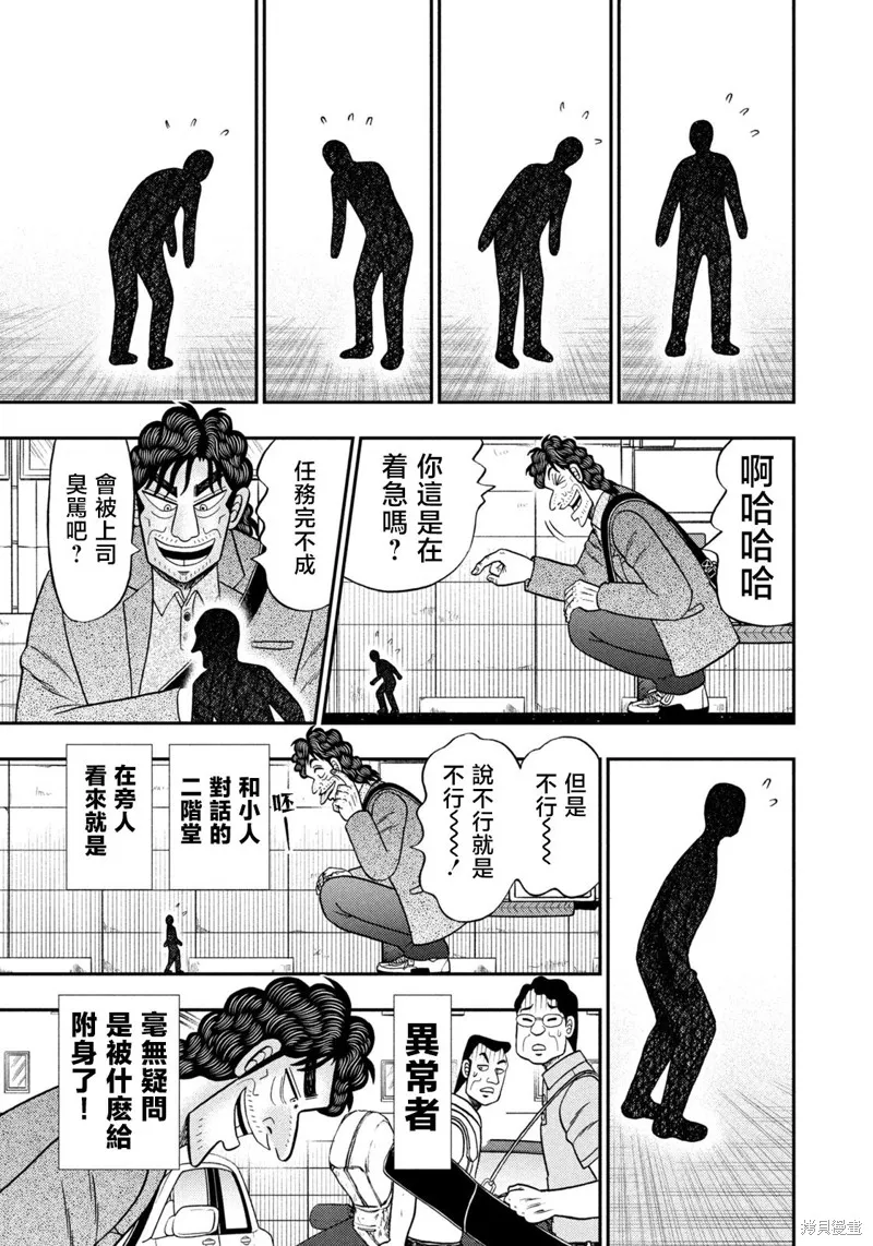 二階堂地獄高爾夫,第44話,第9张