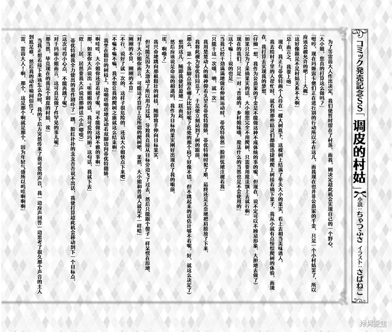 看起来我的身体好像完全无敌了呢,08卷后记,第1张