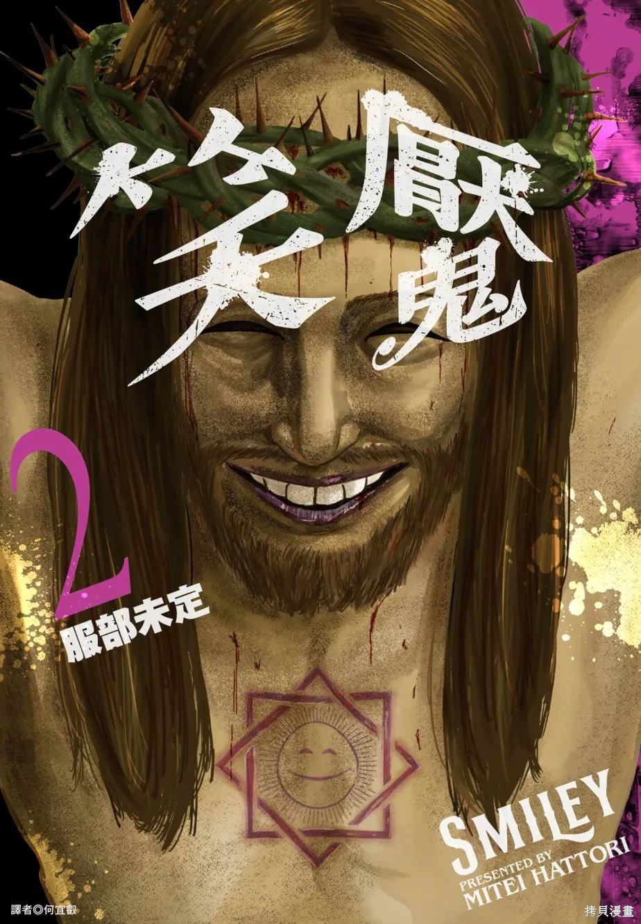 笑魘,第02卷,第1张
