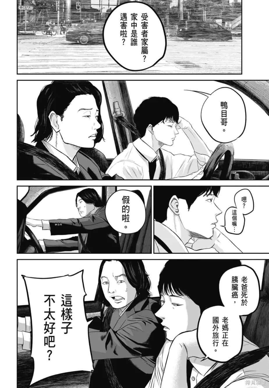 笑魘,第02卷,第10张