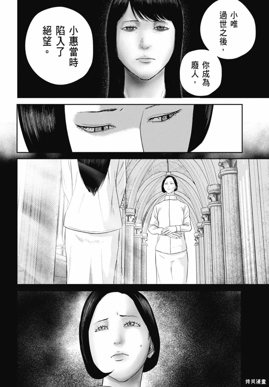 笑魘,第02卷,第102张
